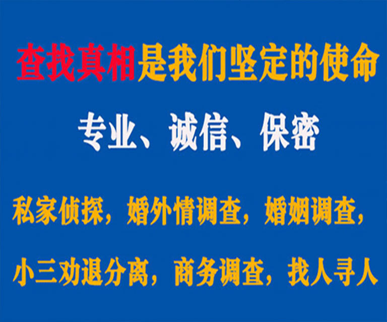 泰顺私家侦探哪里去找？如何找到信誉良好的私人侦探机构？